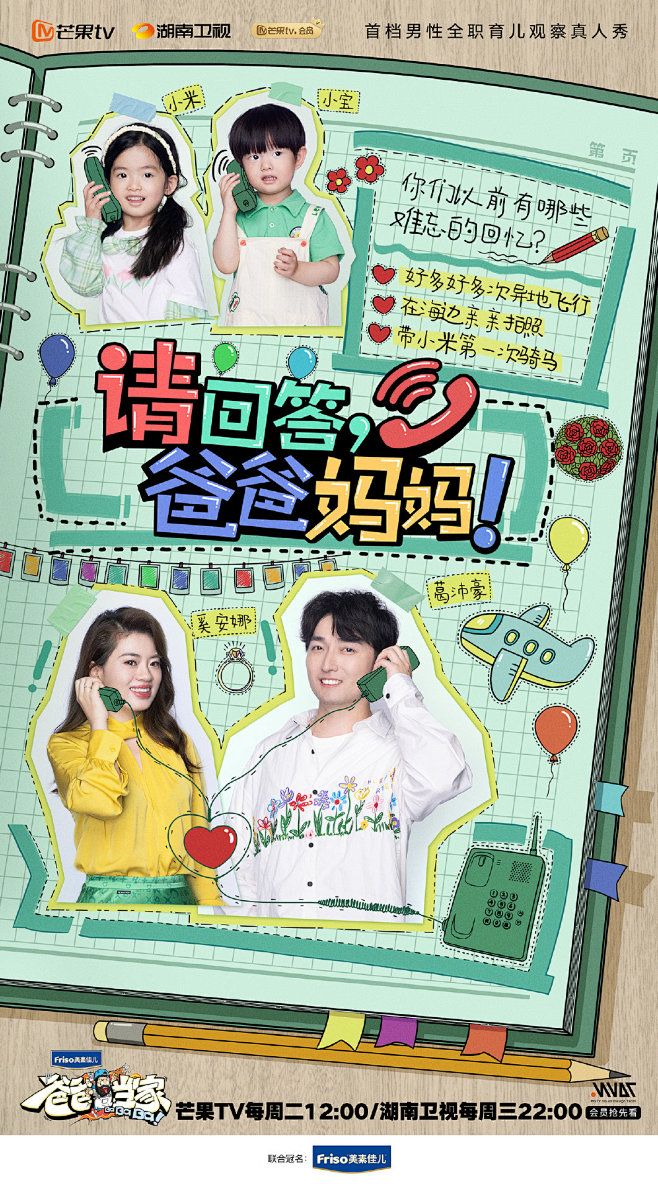 爸爸当家 综艺海报 家庭海报 创意海报 ...