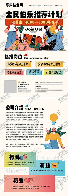 招聘海报  【酷图网】海报,招聘,宣传,伯乐计划,面试,内推,插画,