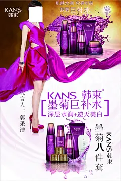 韩束墨菊八件套海报,韩束墨菊八件套海报,郭采洁,,韩束,墨菊八件套,韩束化妆品,cdr,白色,精品海报,精品模板,模板素材,网,模板网站,模板下载编号1663062@北坤人素材