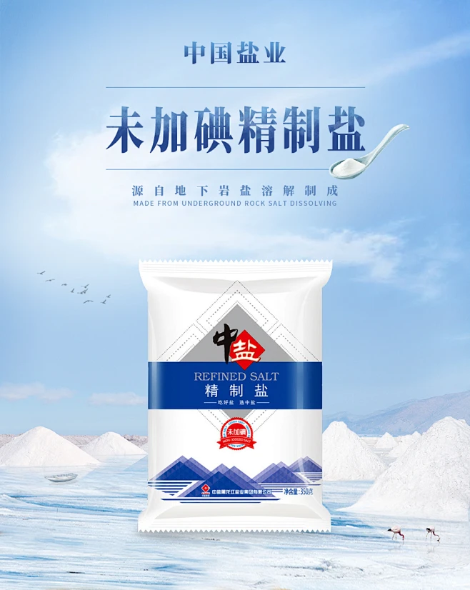 中盐海报-花瓣网