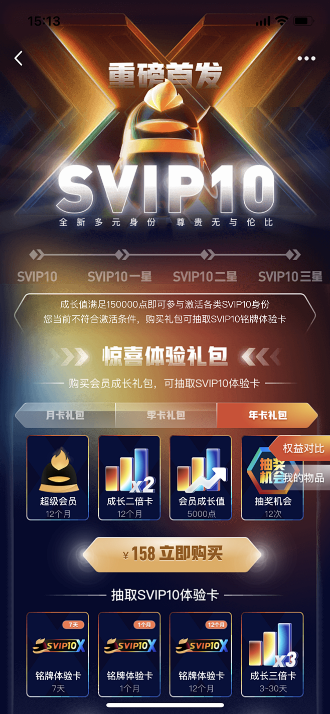 会员 SVIP
