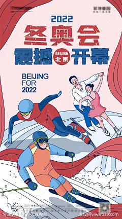 北京冬奥会开幕式海报-源文件-志设网-zs9.com