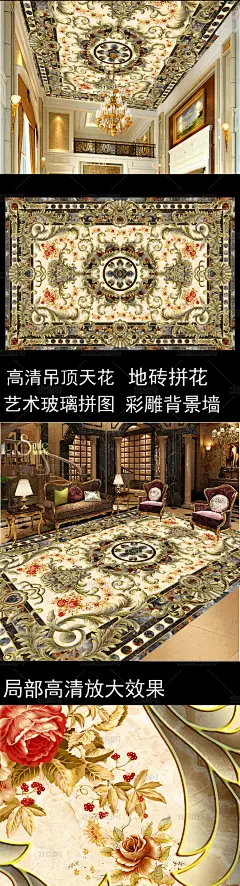 超高清大气欧式天花吊顶欧式石材拼花地毯