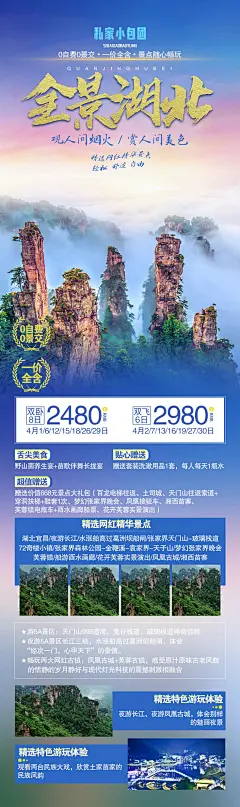 全景湖北旅游海报-源文件-采灵感-cailinggan.com