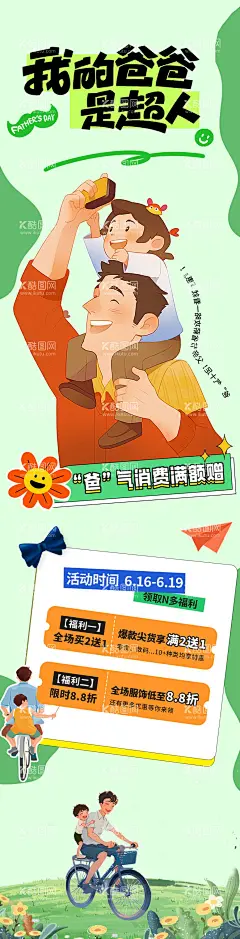 父亲节   - 源文件下载【酷图网】海报,长图,医美,公历节日,父亲节,618活动,