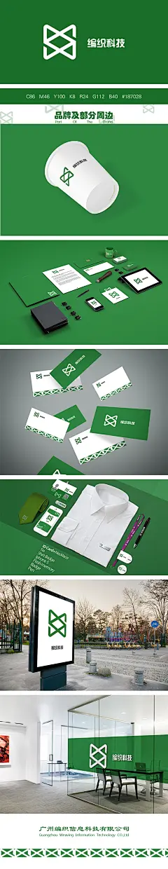 编织科技LOGO周边展示