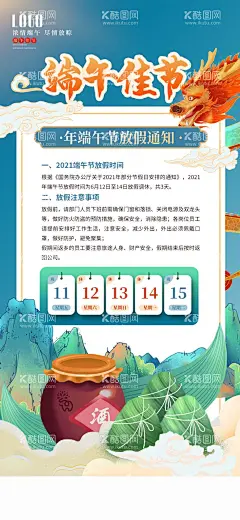 端午节  - 源文件下载【酷图网】端午节,粽子活动,端午,粽子,手绘粽子,端午节吊旗,端午节插画,粽情粽意,划龙船,包粽子,粽子海报,端午佳节,五月初五,屈原,粽情端午,端午粽香,粽子包装,包子广告,端午节展板,端午节海报,端午节促销,端午节活动,端午节主题,端午节素材,端午节背景,端午节图片,粽香端午