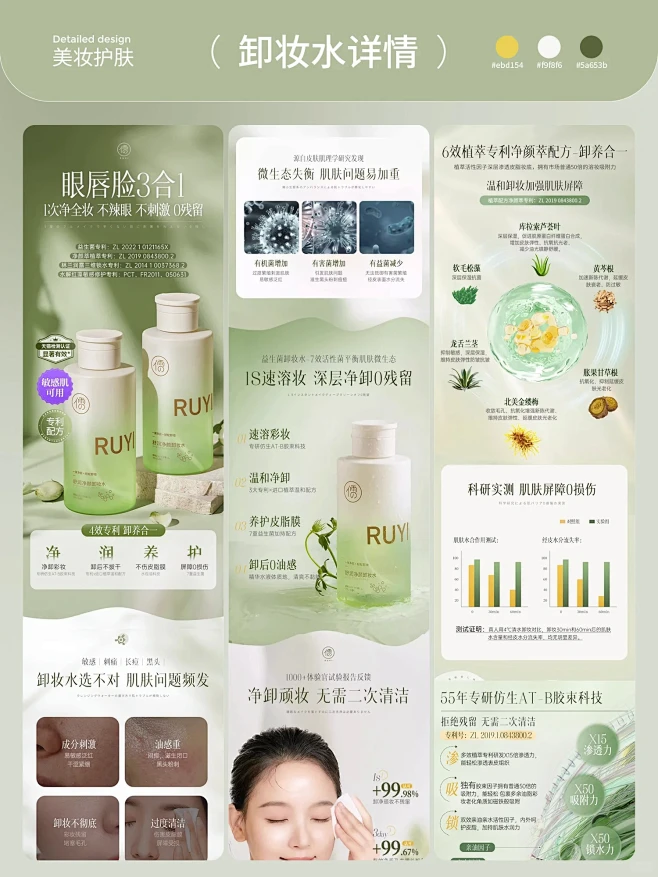 电商详情页设计 | 卸妆水