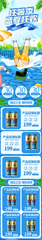 狂暑季啤酒饮品促销首页