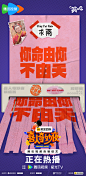 喜人奇妙夜 综艺海报 创意文字海报 排版参考
