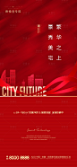 【源文件下载】 海报 房地产 热销 售罄 红金 大气