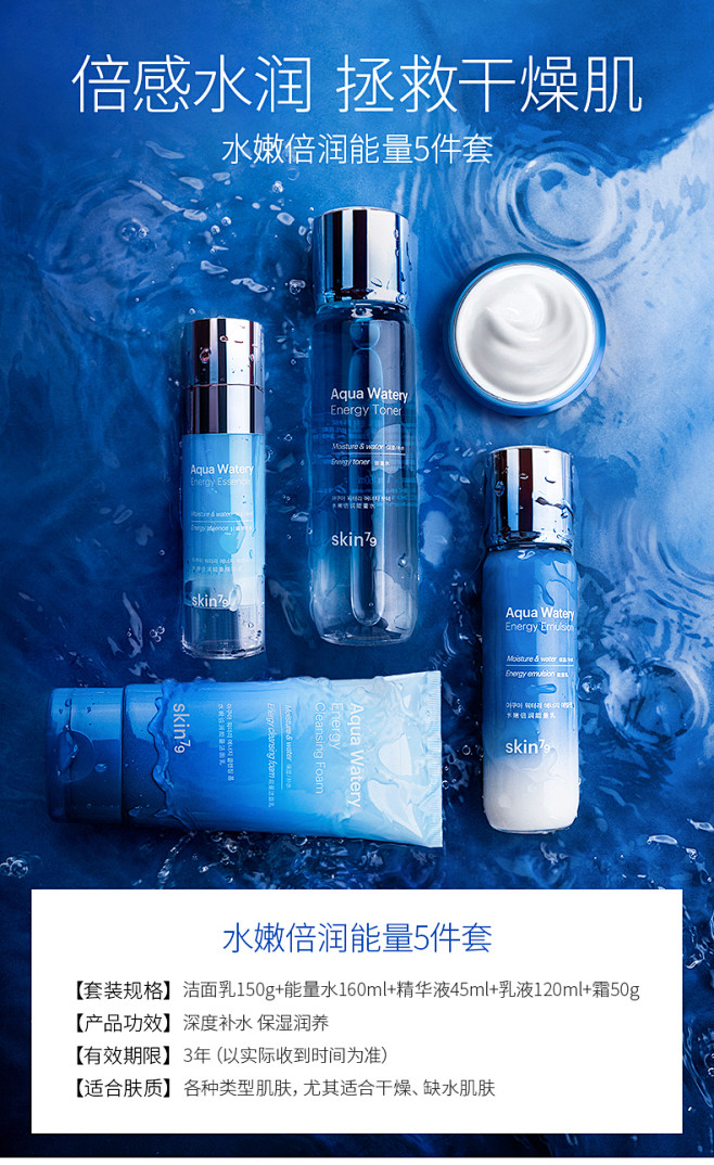 Skin79水嫩倍润能量水乳霜套装高补水...