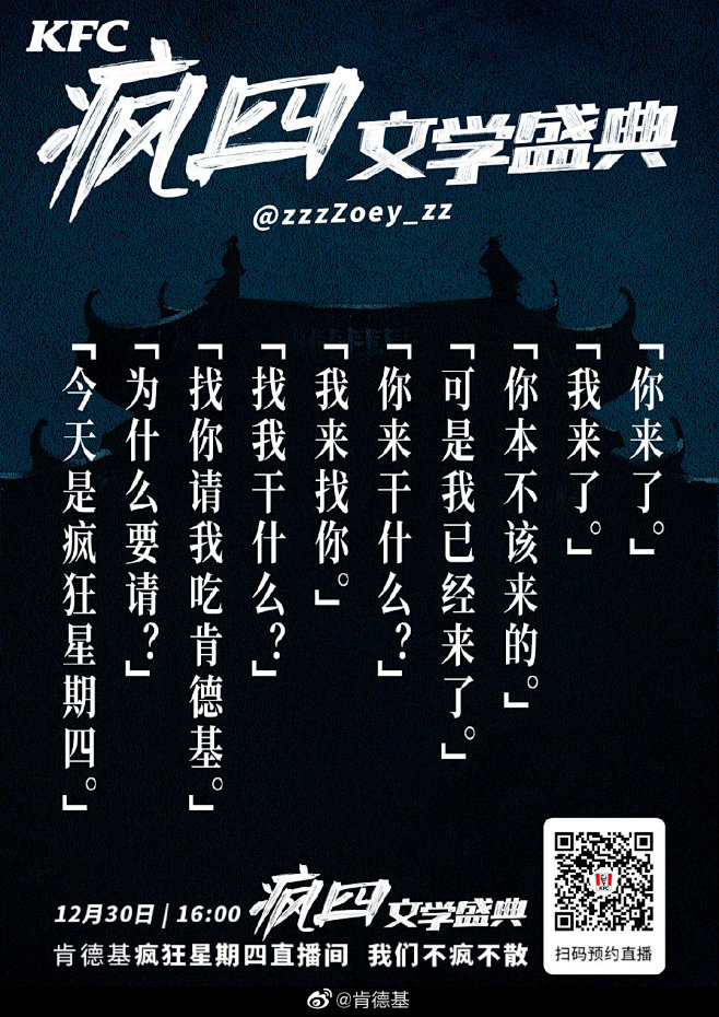 疯狂星期四文学火了？肯德基亲自下场玩梗！