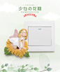 #商品详情页海报#花仙子开关贴#淘宝网#文字排版#海报设计