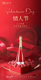 情人节红酒产品海报-源文件分享-ywjfx.cn