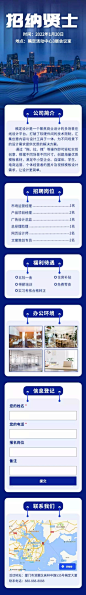 H5长页通用招纳贤士行业招聘公告