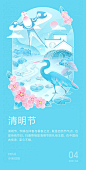 2021小米日历插画海报-清明节