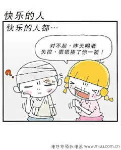 四格-快乐的人-人生顶吠