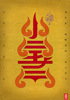 简洁的小鱼儿采集到字体设计