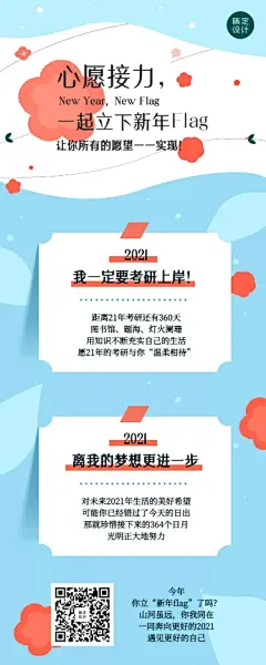 新年计划愿望卡片回顾接力语录