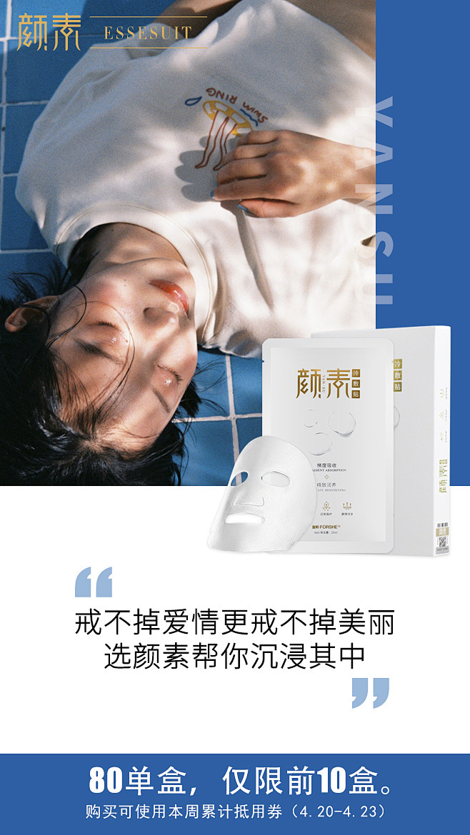 面膜海报