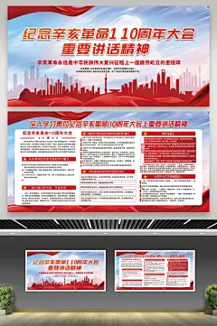 辛亥革命纪念曰尽瘁谋强国辛亥革命展板