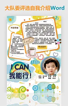 小学生大队委员竞选海报班干部自我介绍小报