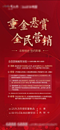 【源文件下载】 海报   全民 红金  营销  活动规则 230636