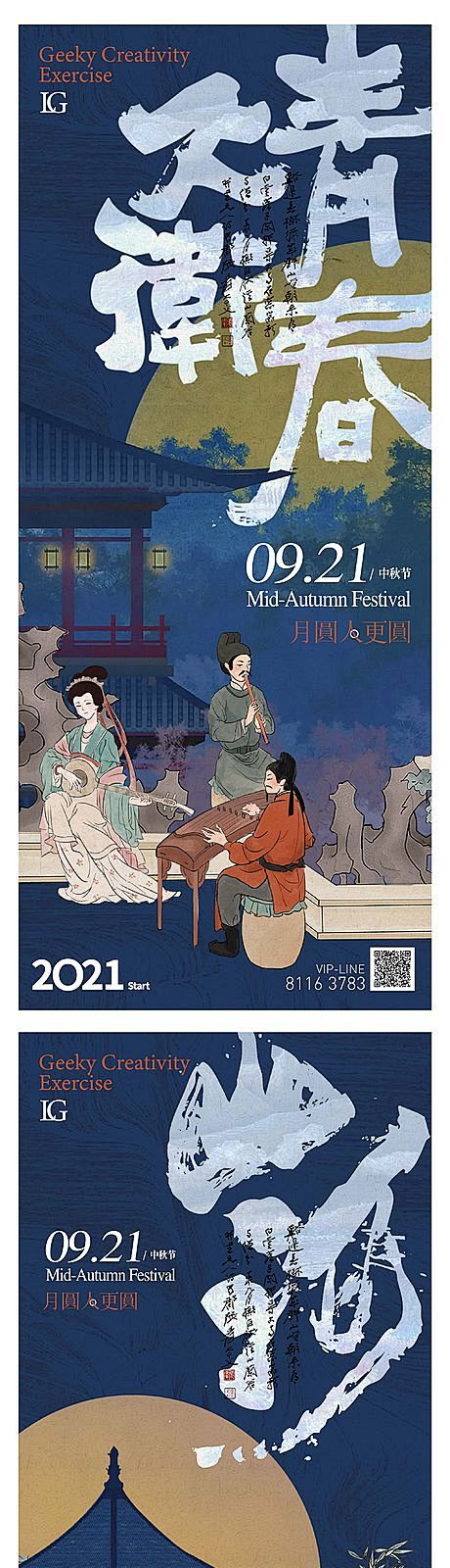 仙图-地产中秋节系列海报