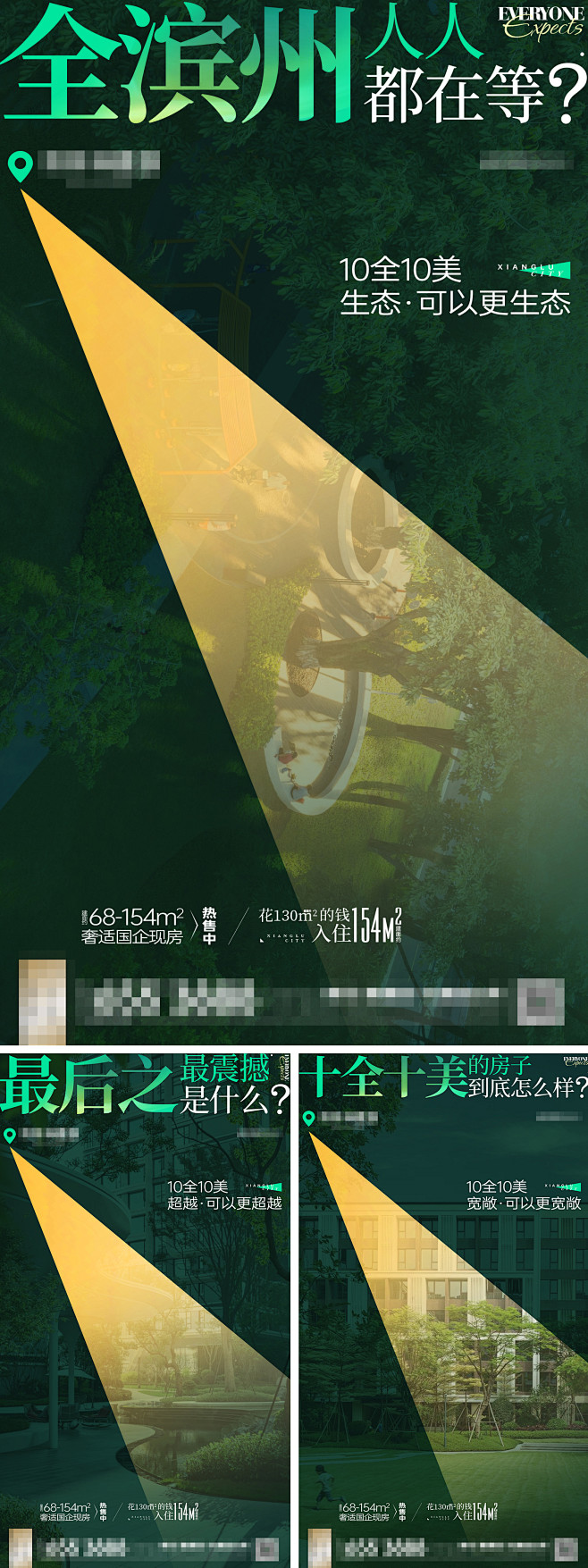 地产悬念系列海报-志设网-zs9.com