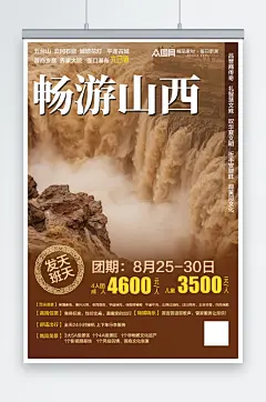 国内城市畅游山西旅游旅行社宣传海报