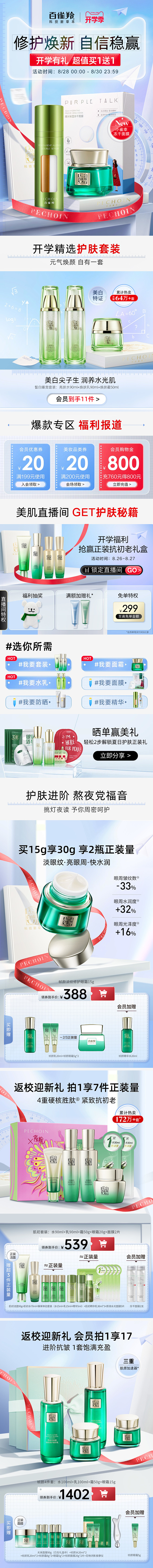 @佑佑佑小溪 采集 开学季 化妆品 美妆...