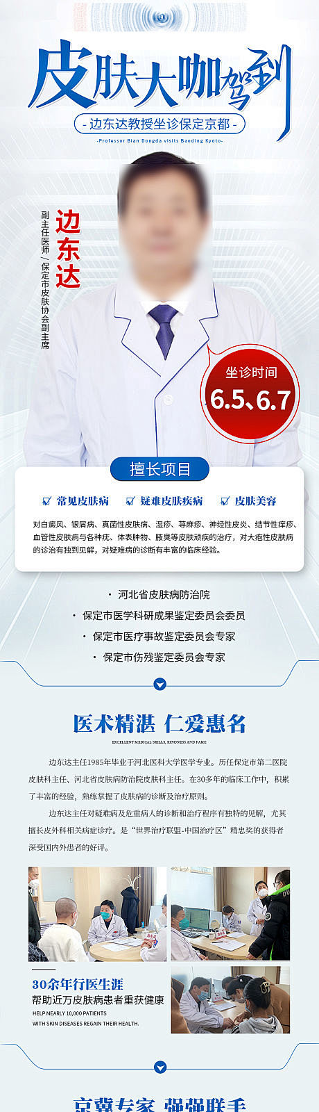会诊专家简介长图海报-源文件