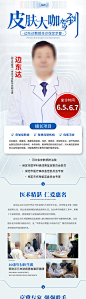 会诊专家简介长图海报-源文件