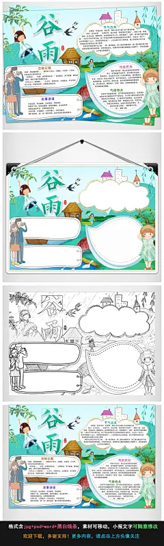 谷雨小报二十四节气手抄报?统节日电子小报
