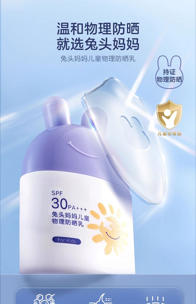 兔头妈妈儿童防晒霜宝宝专用婴儿物理防晒乳...