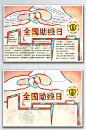 全国助残日手抄报-众图网