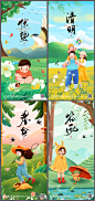 【素材能量站】海报  地产 二十四节气 惊蛰 春分 谷雨 春分 清明 插画   系列|317345 