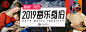 年度音乐身份banner