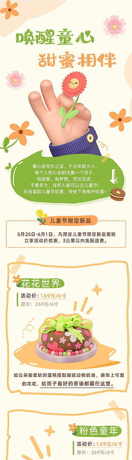 六一儿童节甜品蛋糕活动宣传长图海报-源文...