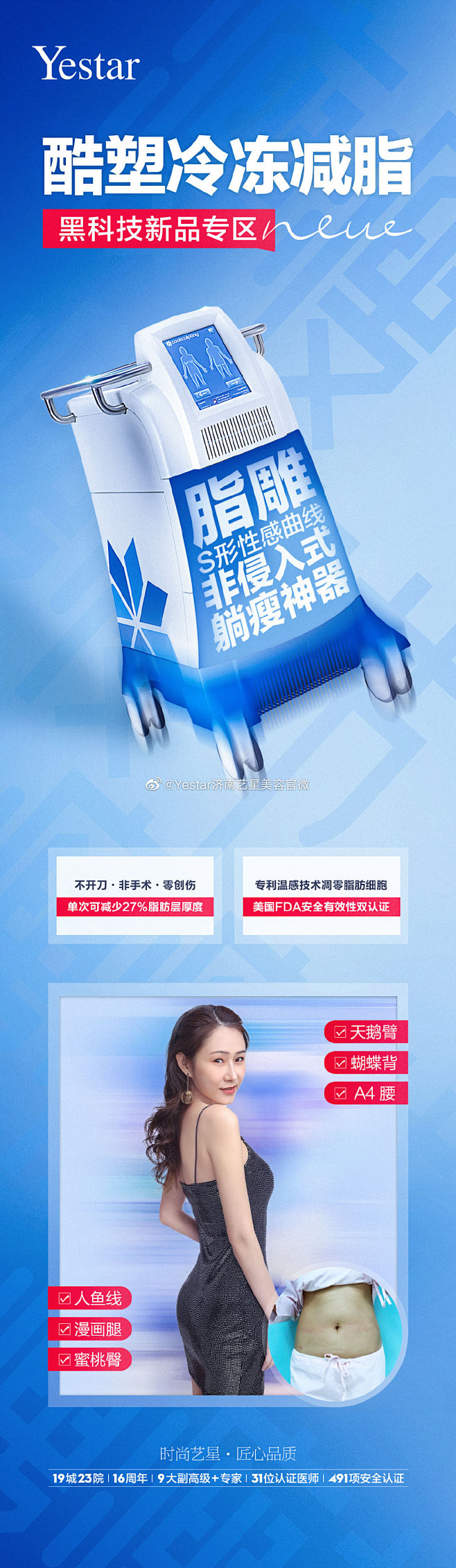 @Yestar济南艺星美容官微 的个人主...