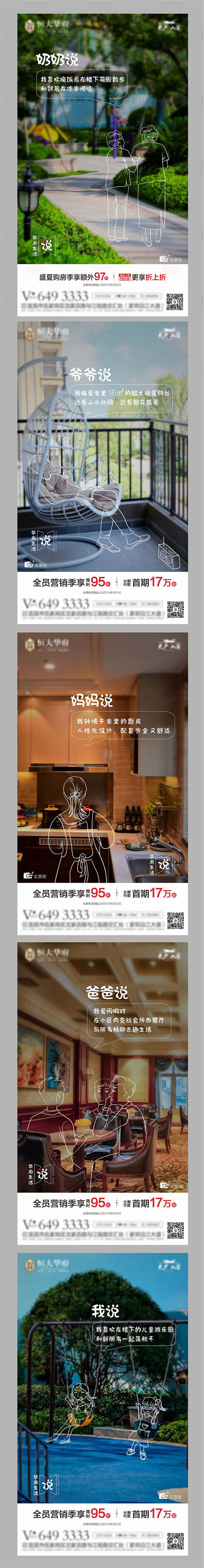 【源文件下载】 海报 房地产 手绘 价值...