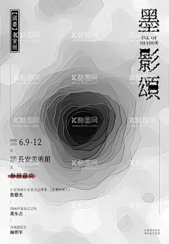 水墨国画展海报  - 源文件下载【酷图网】水墨海报,书画展,画展,书法展,水墨,国风,高级,会展,简约,
