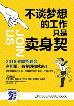 【源文件下载】 招聘 招人 文字海报 漫画 时尚 