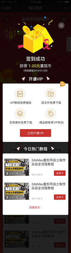 宇晨楦采集到UI  日历、签到、任务积分