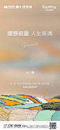 【作品】2020小满遇上520地产微信精选 : 【地产广告库】专注优秀地产广告分享平台\x0a今天你的稿子入选了么