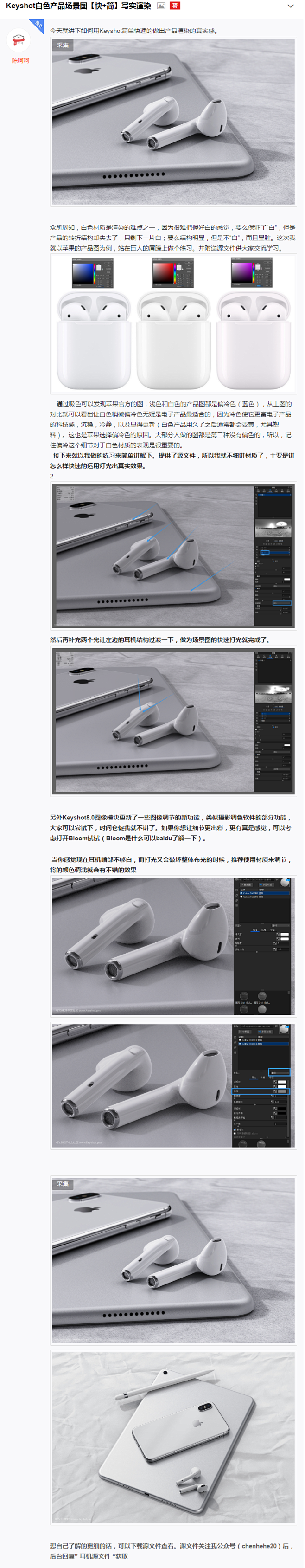 Keyshot白色产品场景图【快+简】写...