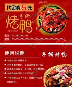  烤鸭名片 【酷图网】烤鸭名片,北京烤鸭名片,全聚德名片,激素鸭名片,正宗烤鸭名片,鸭子名片,烤鹅名片,烧烤名片,鸭肉名片,养鸭名片,馋嘴鸭名片,香蒸鸭名片,透骨香鸭子,鸭蹼名片,麻辣香鸭名片,鸭嘴名片,卖鸭名片,烤鸭店名片,烤鸭优惠券,烤鸭积分卡,优惠券