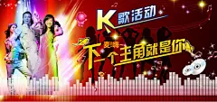 KTV KTV海报模板 KTV海报 KTV展板 KTV设计模板 KTV广告 KT #PSD##PSD模板# ★★★★★ http://www.sucaifengbao.com/psd/haibao/
