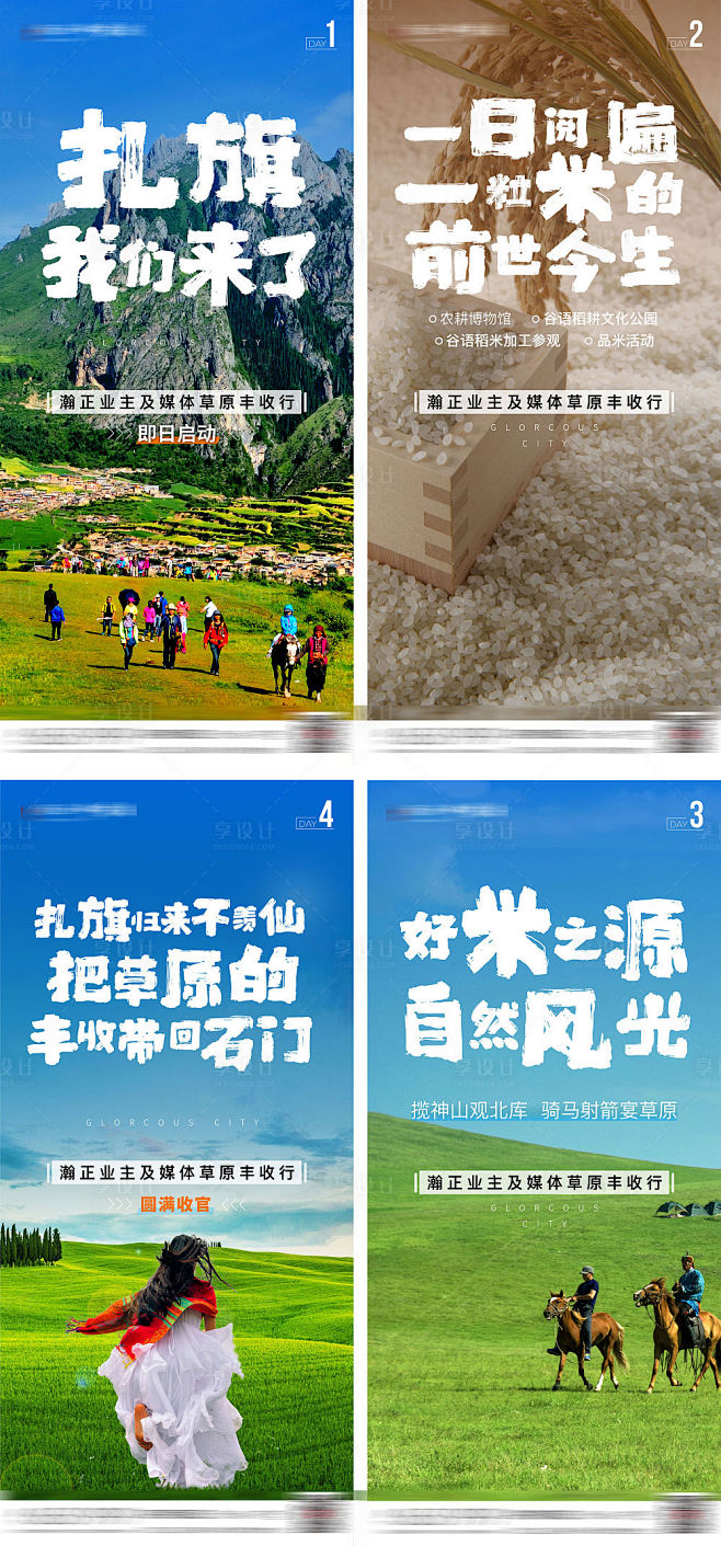 【源文件下载】 海报   房地产   系...